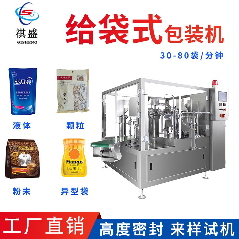 自立袋給袋式包裝機 自動稱重粉末顆粒包裝機 洗衣液液體包裝機