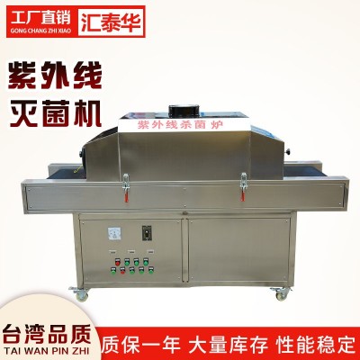 紫外線滅菌設(shè)備 低溫滅菌機(jī) 紫外線消毒爐 食品滅菌機(jī)