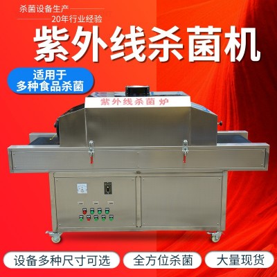 紫外線殺菌機 多方位UV紫外線滅菌爐 隧道式低溫殺菌設備0702