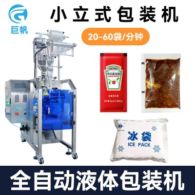 小型立式液體包裝機 冰袋醬料食品灌裝機 全自動酵素背封包裝機