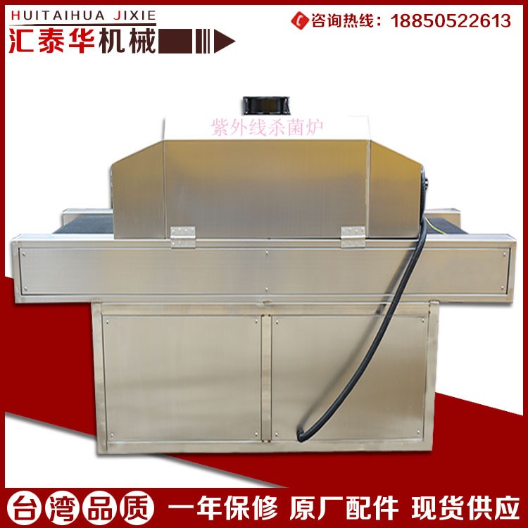 豆干殺菌機 殺菌消毒設備 醬菜殺菌機 紫外線殺菌爐