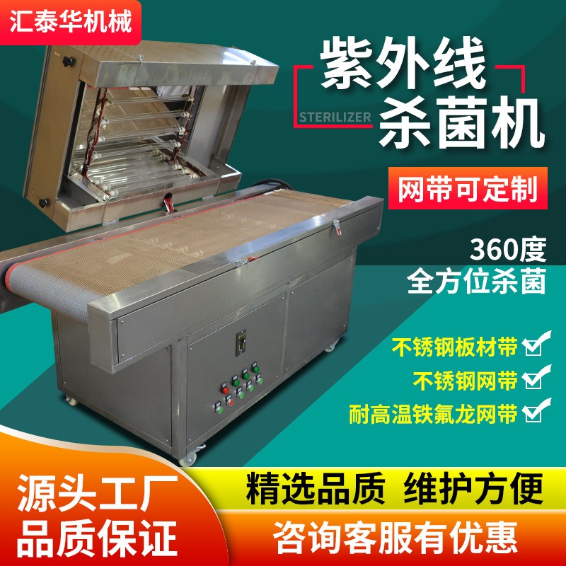 食品紫外線殺菌機消毒殺菌爐每小時過產(chǎn)品數(shù)量約3500