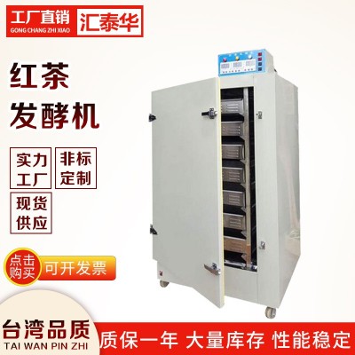 紅茶發酵設備 黑蒜發酵機 紅茶發酵箱