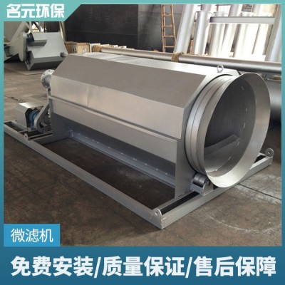 內(nèi)外進水微濾機肉鴨豬糞水泡糞養(yǎng)殖污糞處理牛糞固液分離脫水設(shè)備