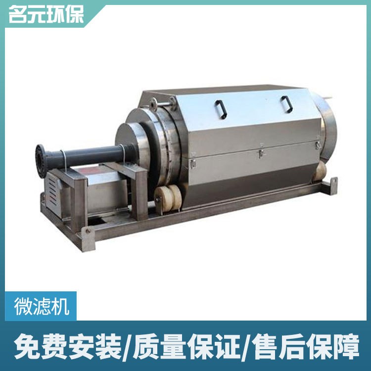 定制水產養殖微濾機 內外進水微濾裝置 固液分離轉鼓式微濾設備