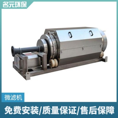 定制水產(chǎn)養(yǎng)殖微濾機 內(nèi)外進水微濾裝置 固液分離轉(zhuǎn)鼓式微濾設(shè)備