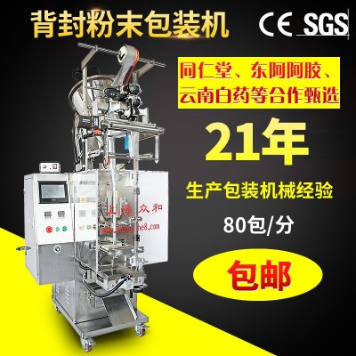 靈芝粉包裝機(jī) 背封粉末全自動包裝機(jī) 立式粉末包裝機(jī) 咖啡包裝機(jī)