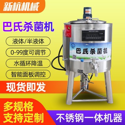 供應(yīng)巴氏殺菌機(jī) 純牛羊奶商用消毒機(jī) 奶吧設(shè)備鮮奶自動(dòng)滅菌機(jī)廠家