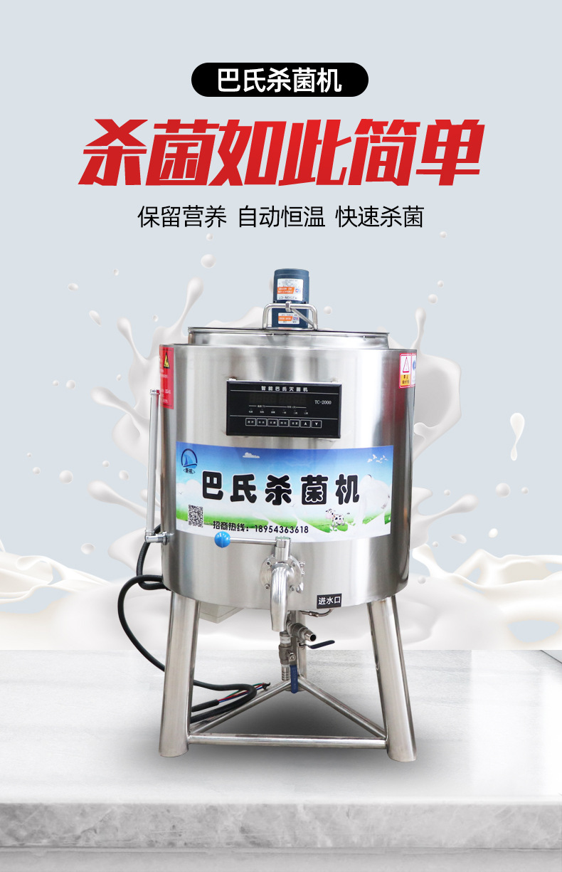 巴氏殺菌機(jī)