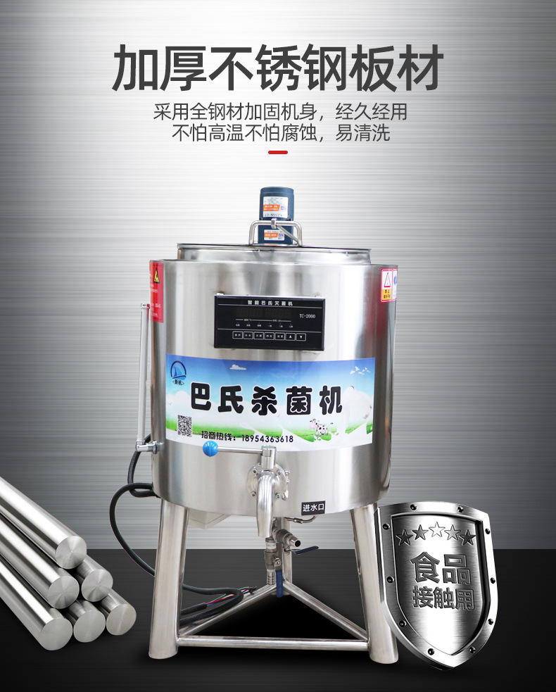 巴氏殺菌機(jī)
