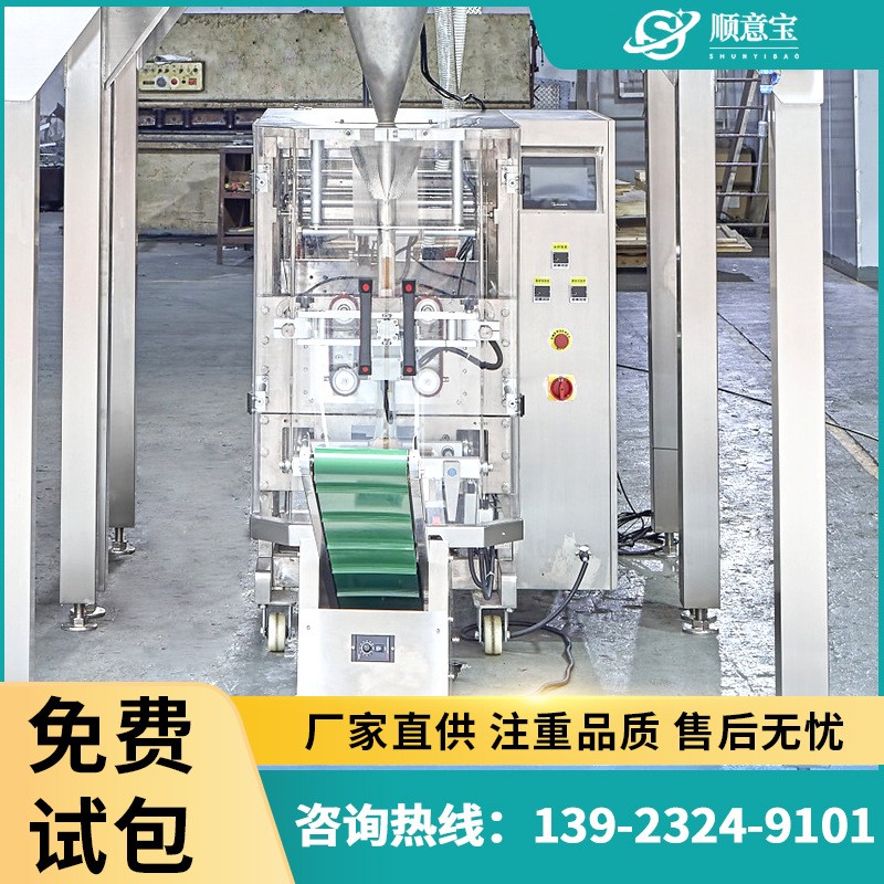 廠家批發全自動液體包裝機立式食品封口機流體包裝機自動計數包裝