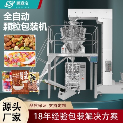 廠家直銷全自動顆粒包裝機(jī)食品堅(jiān)果面包定量稱重 立式零食封口機(jī)