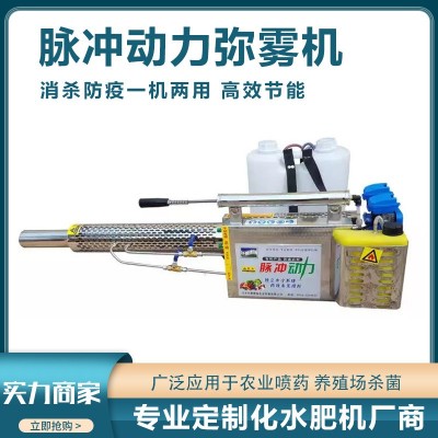 消毒脈沖式水霧煙霧機(jī)農(nóng)用大棚果樹(shù)稻田打藥機(jī)煙霧機(jī)彌霧機(jī)噴霧器