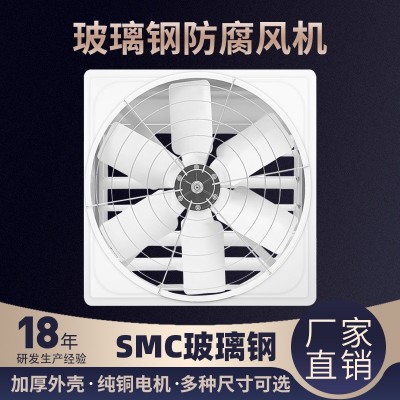 敏欣玻璃鋼風機養殖場通風設備抗老化負壓風機工業排風扇