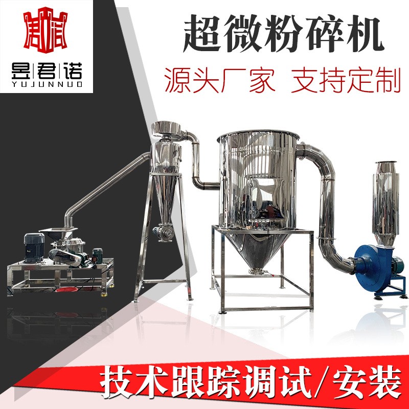 供應醫藥食品超微粉碎機薏米多功能超細磨粉機大豆磷脂超微粉碎機