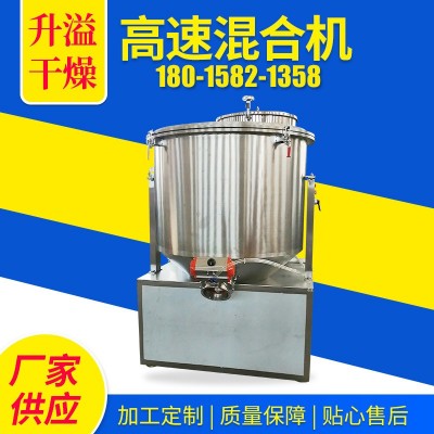 高速混合機(jī) 調(diào)味品混料機(jī) 干粉實驗室小型混料機(jī) 雞精高速混合機(jī)