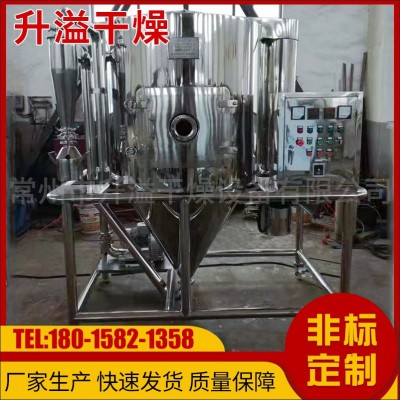 小型離心噴霧干燥機(jī) 高速霧化食品化工制藥實驗室離心噴霧干燥機(jī)