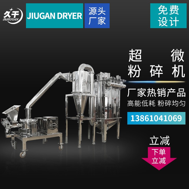 供應咖啡粉超微粉碎機 蝦皮超微粉碎機 黨參粉碎設備