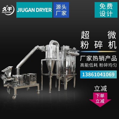 供應咖啡粉超微粉碎機 蝦皮超微粉碎機 黨參粉碎設備