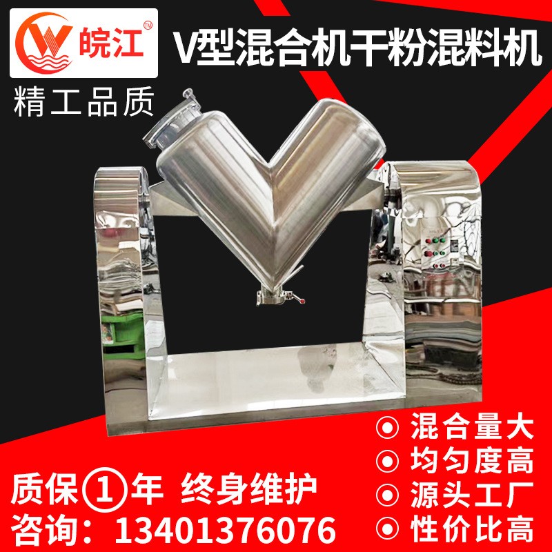 v型混合機 醫藥食品粉末顆粒高速攪拌混料設備立式混料機v型混合