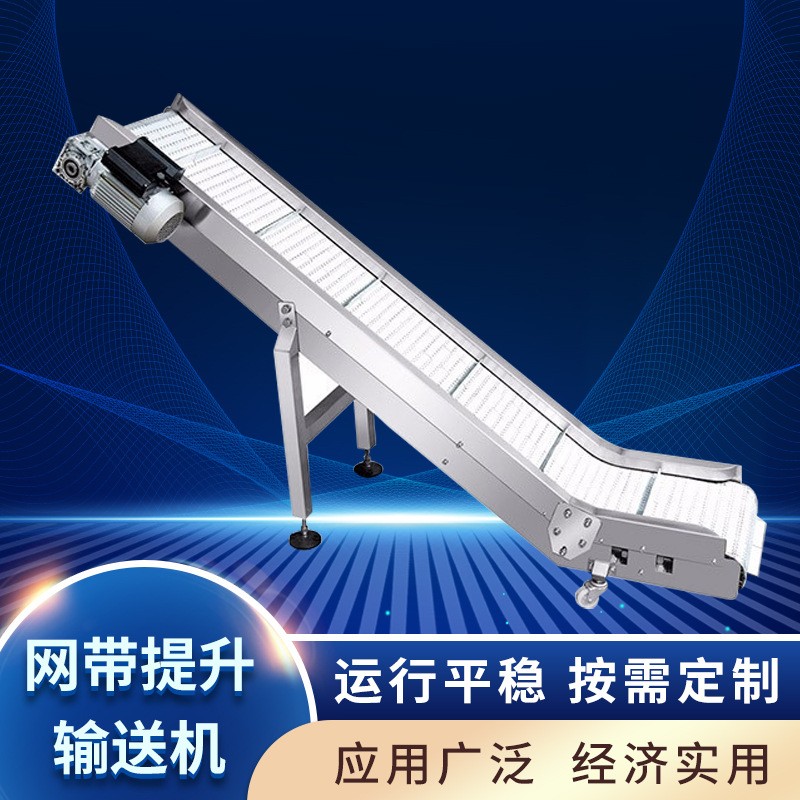 廠家直銷食品包裝流水線快遞分揀網帶提升機不銹鋼網帶輸送機