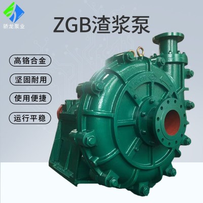 ZGB渣漿泵高揚程砂礫泵臥式工業渣漿泵礦山排水泵廠家現貨