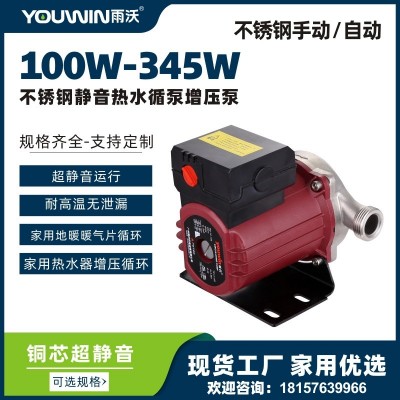 雨沃不銹鋼屏蔽循環(huán)泵暖氣增壓泵地暖回水泵120W165W300W廠家