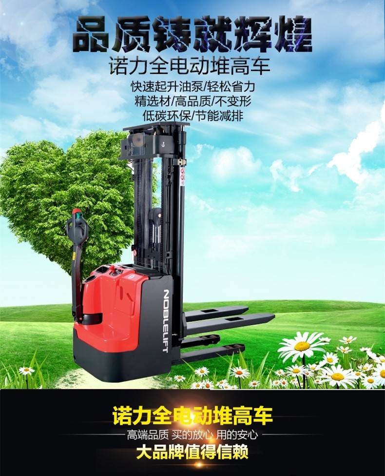 諾力全電動(dòng)堆高車1噸2噸全電動(dòng)堆垛車托盤升降升高裝卸車電瓶小型