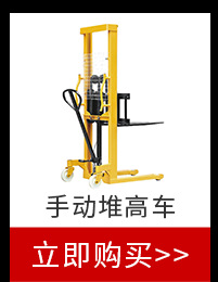 手動(dòng)堆高車