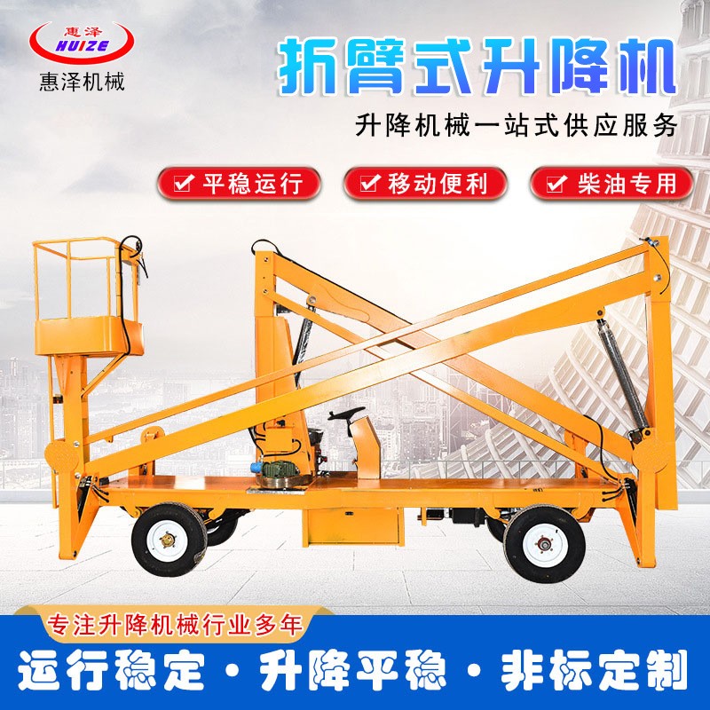 惠澤機械自行走折臂式升降機無障礙伸縮臂高空作業(yè)車曲臂電動液壓