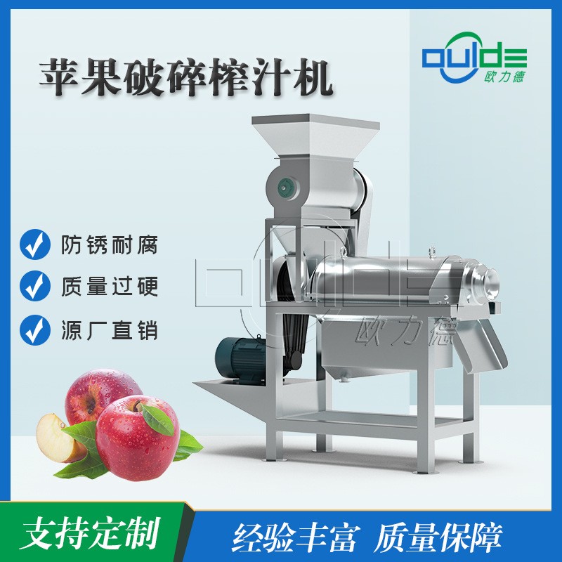 工業商用專用不銹鋼螺旋擠壓破碎廠家直銷蘋果破碎榨汁機