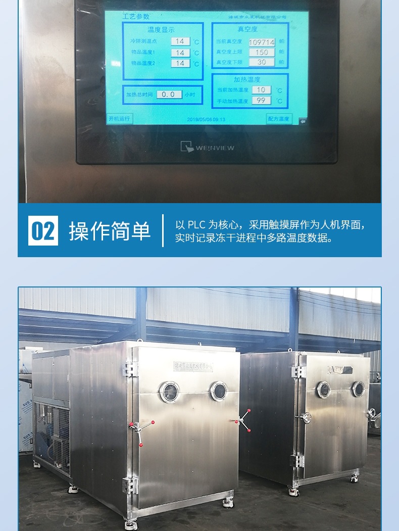 真空冷凍干燥機詳情_004
