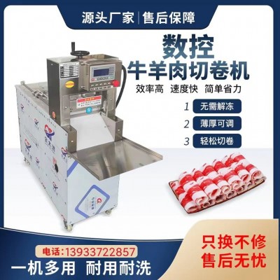 供應(yīng)羊肉卷切片機(jī) 全自動(dòng)數(shù)控大型切凍肉片 肉類切片機(jī)