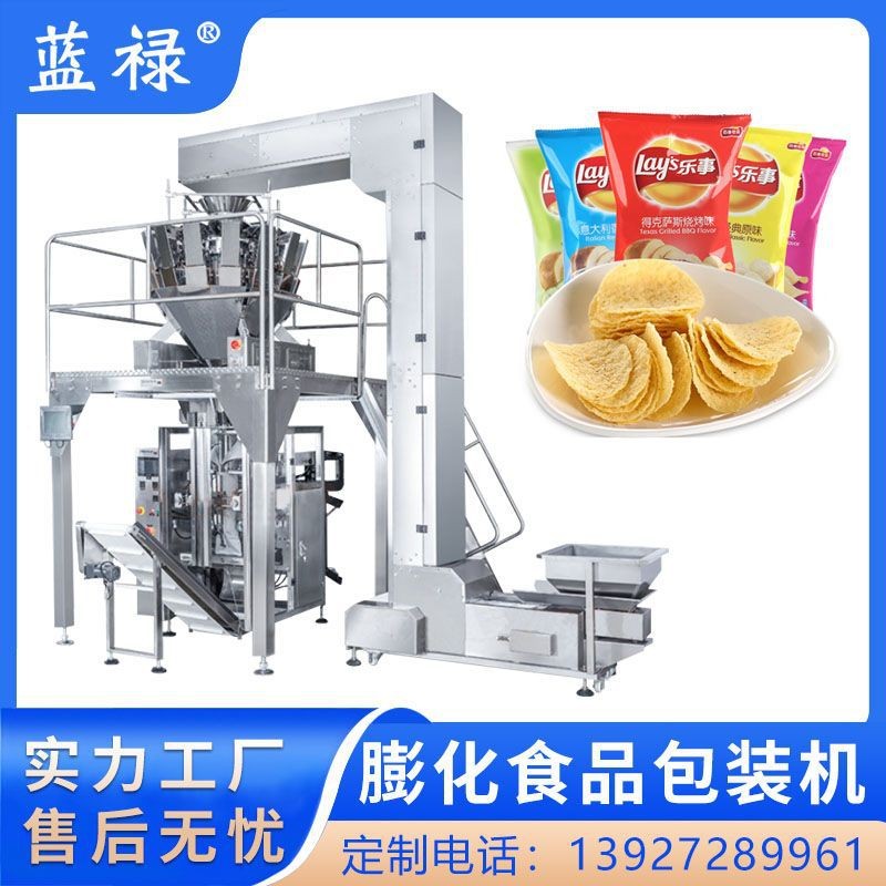 立式充氮氣包裝機 薯片包裝機 食品膨化分裝機 組合秤稱重包裝機