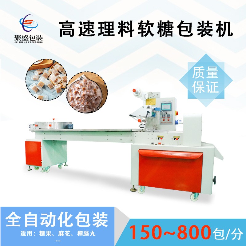 聚盛全自動姜汁軟糖包裝機高速理料糖果打包機自動甩盤理料包裝機