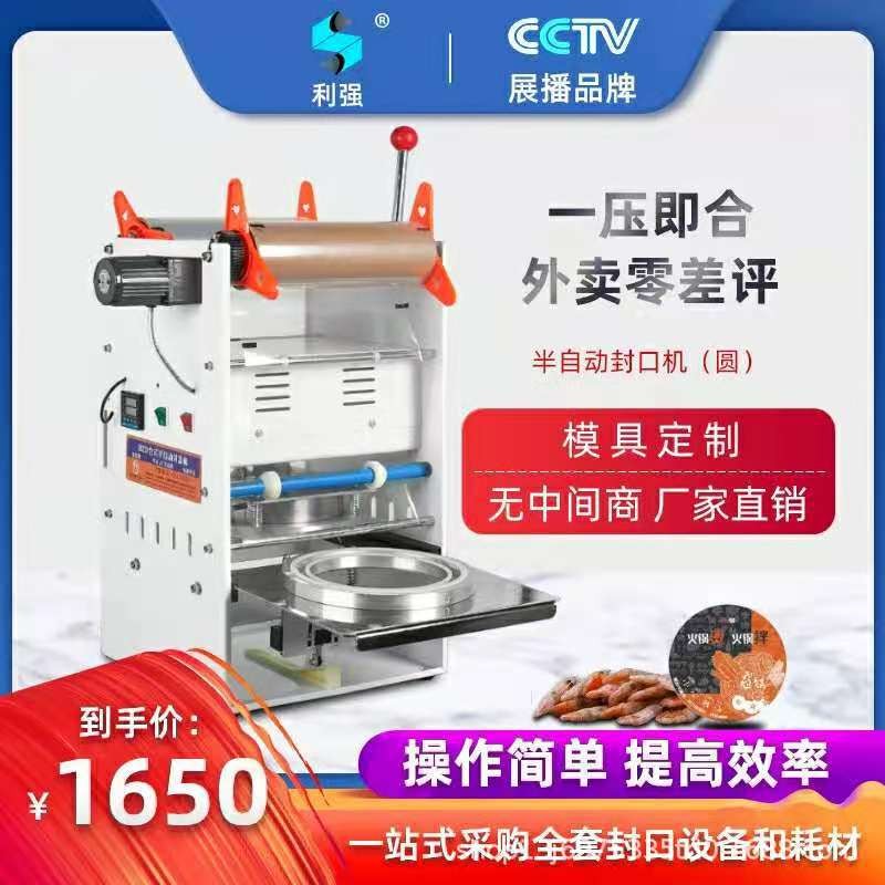 利強鋁箔碗封口機外賣鋁箔盒封口機一次性外賣打包盒封膜機燜雞打