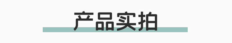 產(chǎn)品實(shí)拍.png