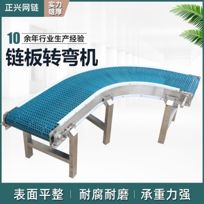 塑料鏈板轉彎機流水線食品級環形柔性鏈板輸送機飲料啤酒傳送機