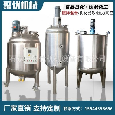 防腐蝕不銹鋼液體農藥肥料攪拌機 耐酸堿化工液體電加熱攪拌罐