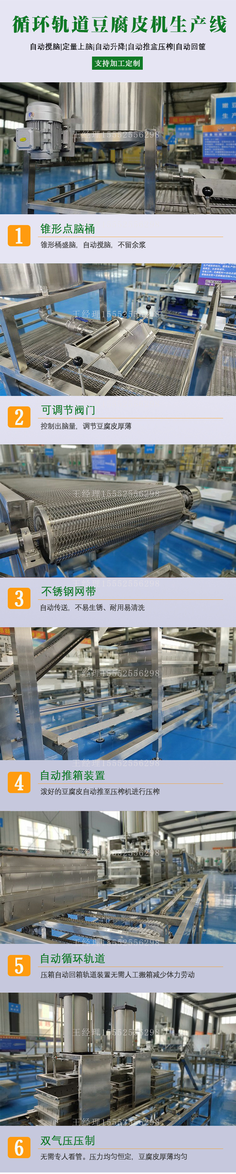 大型豆腐皮機_03