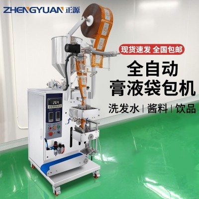 正源全自動三邊封包裝機 小袋洗發水白醋袋包機 灌裝封口包裝設備