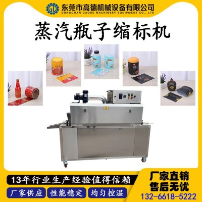 一體式蒸汽噴灑收縮標簽完美熱收縮各類瓶子貼標蒸汽熱收縮標簽機
