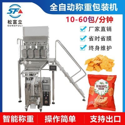 全自動(dòng)充氮?dú)馀蚧称钒b機(jī) 多功能定量稱重顆粒包裝機(jī)械設(shè)備