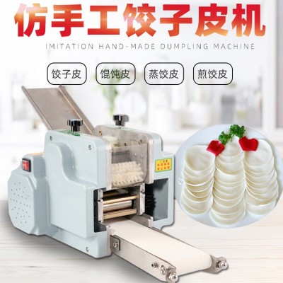 小型餃子皮機(jī) 燒賣餛飩皮機(jī) 自動(dòng)包子皮水餃皮機(jī)新款搟皮機(jī)壓皮機(jī)