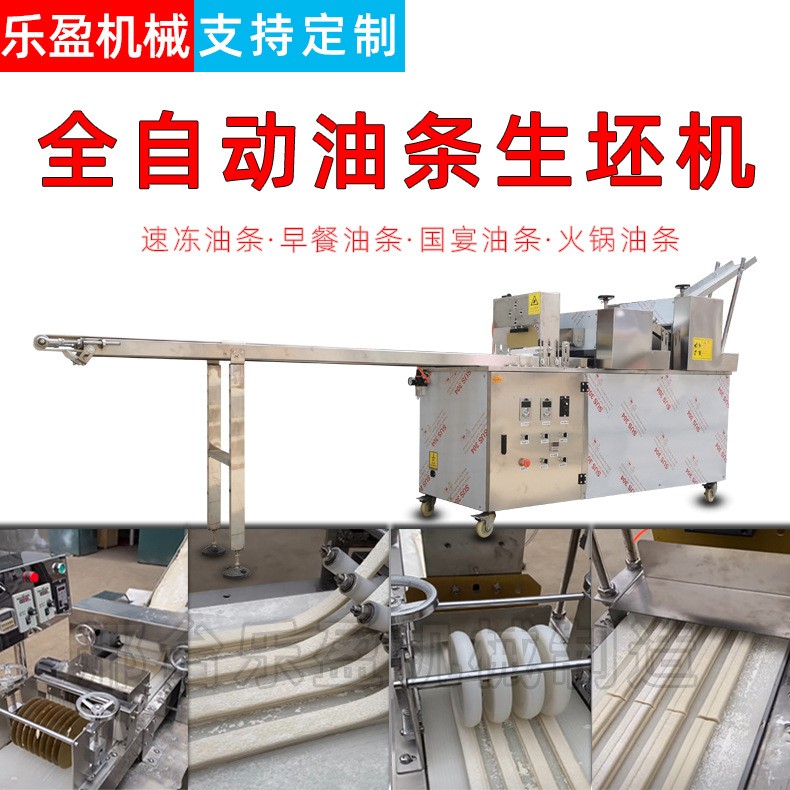 速凍油條生坯機器半自動油條機全自動速凍炸油條切條機果子成型機
