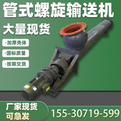 管式螺旋輸送機(jī) 沙子水泥煤粉石灰礦渣顆粒變向傾斜上料設(shè)備廠家