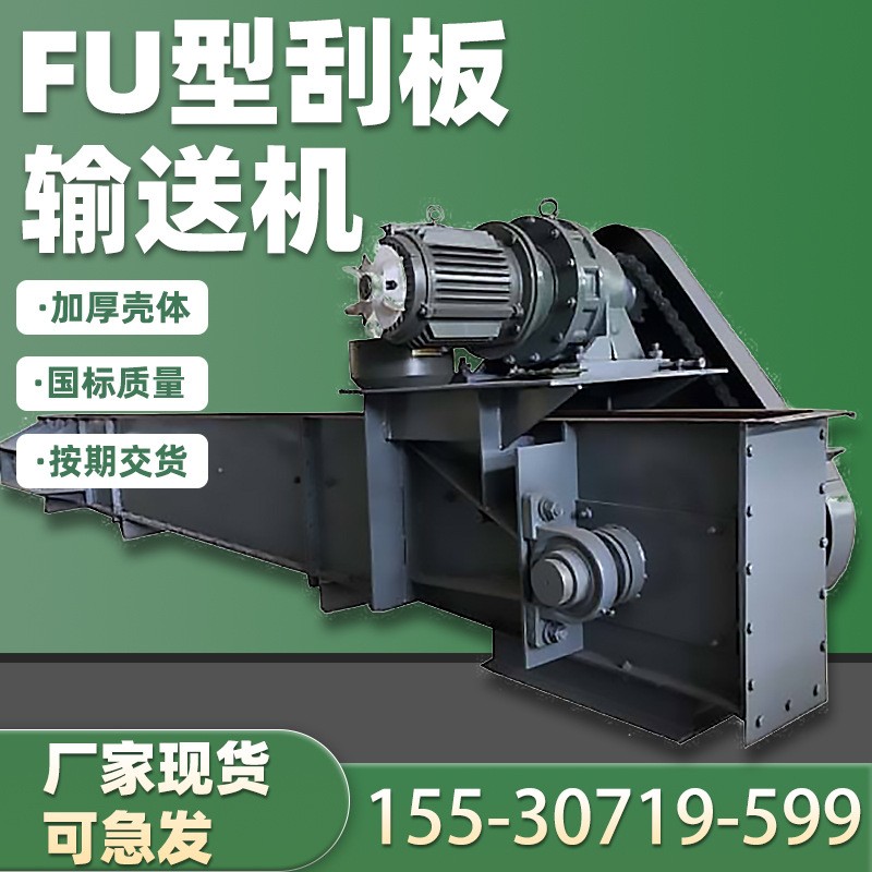 FU刮板輸送機 拉鏈水泥給料機 糧食煤炭上料機 化工鏈條輸送設備