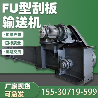 FU刮板輸送機(jī) 拉鏈水泥給料機(jī) 糧食煤炭上料機(jī) 化工鏈條輸送設(shè)備