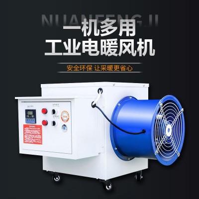 工業電暖風機畜牧養殖業暖風設備電加熱升溫風機大功率速熱取暖器