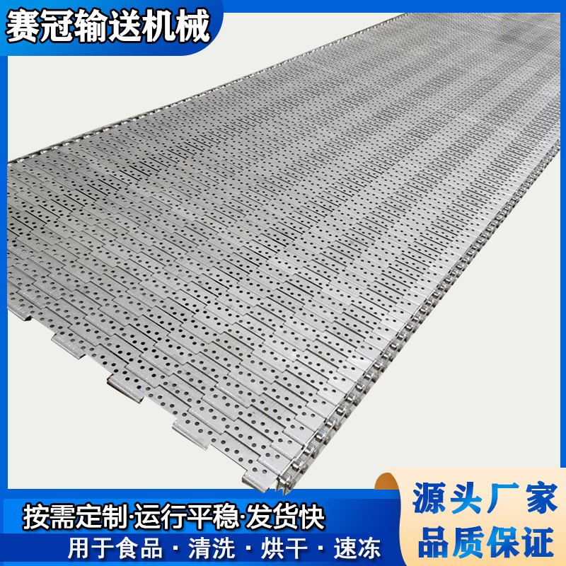 鋁件傳動(dòng)鏈板 食品級(jí)餅干隧道爐烘干板鏈 304不銹鋼沖孔傳送鏈板